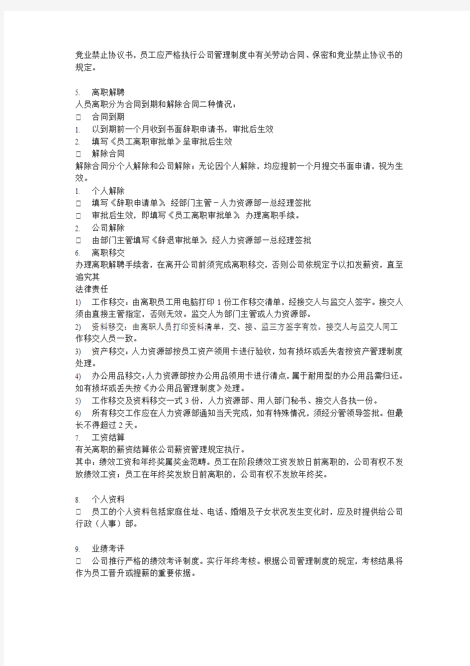 上海        有限公司员工手册