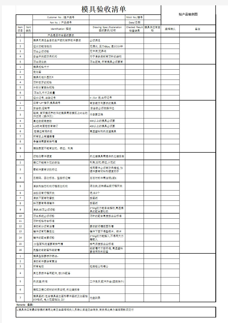 模具验收清单