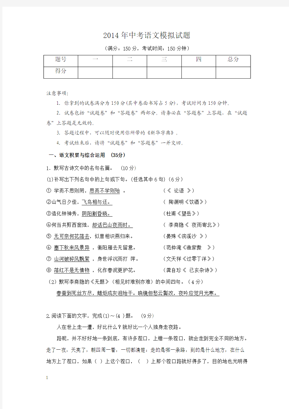 2014年九年级语文中考一模试卷及答案