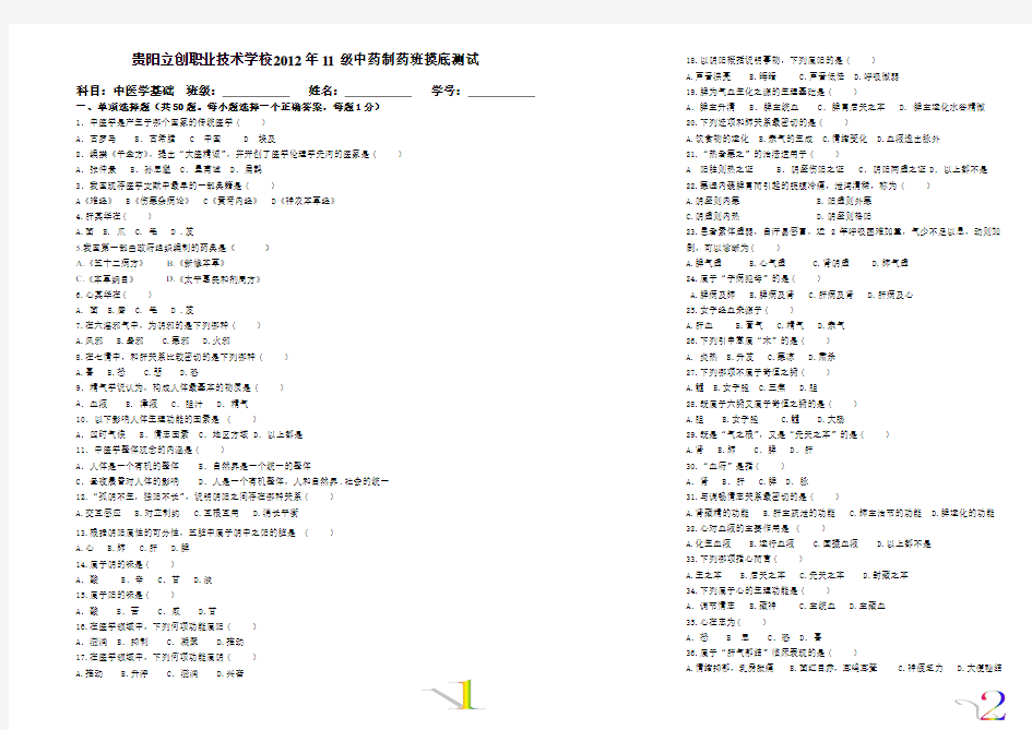 中医学基础测试试卷