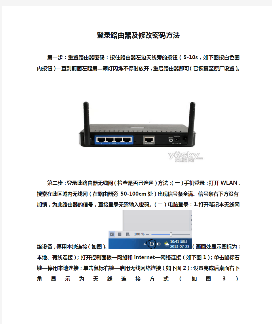 登录路由器及修改密码方法