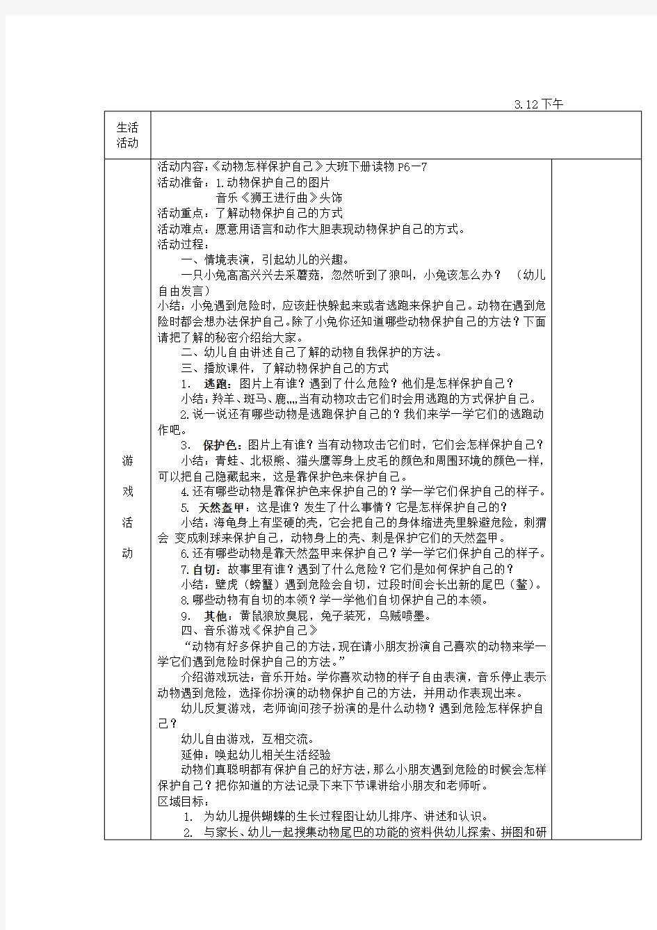 动物怎样保护自己