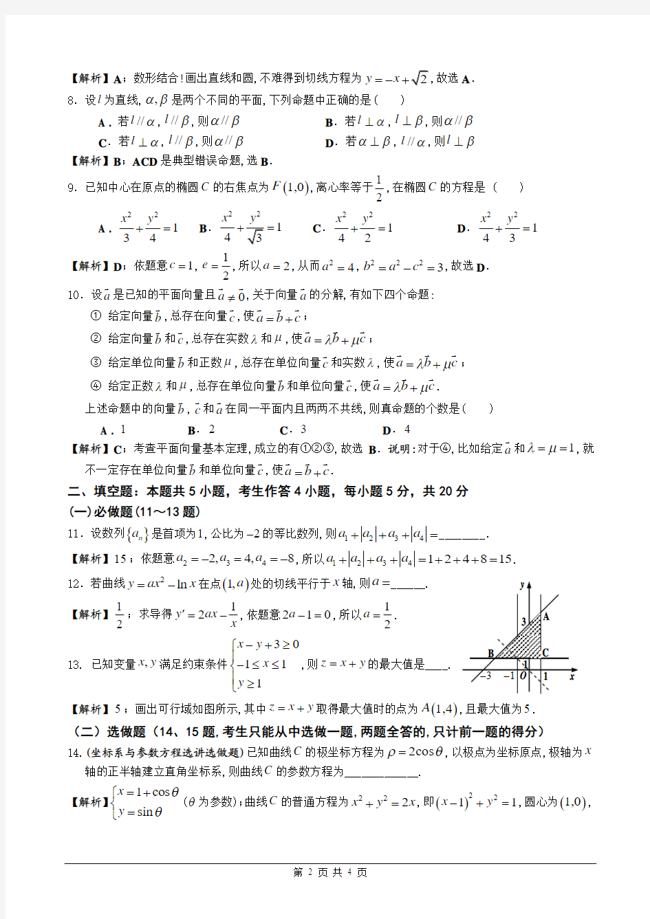 2013年广东高考文科数学(全解析)逐题详解