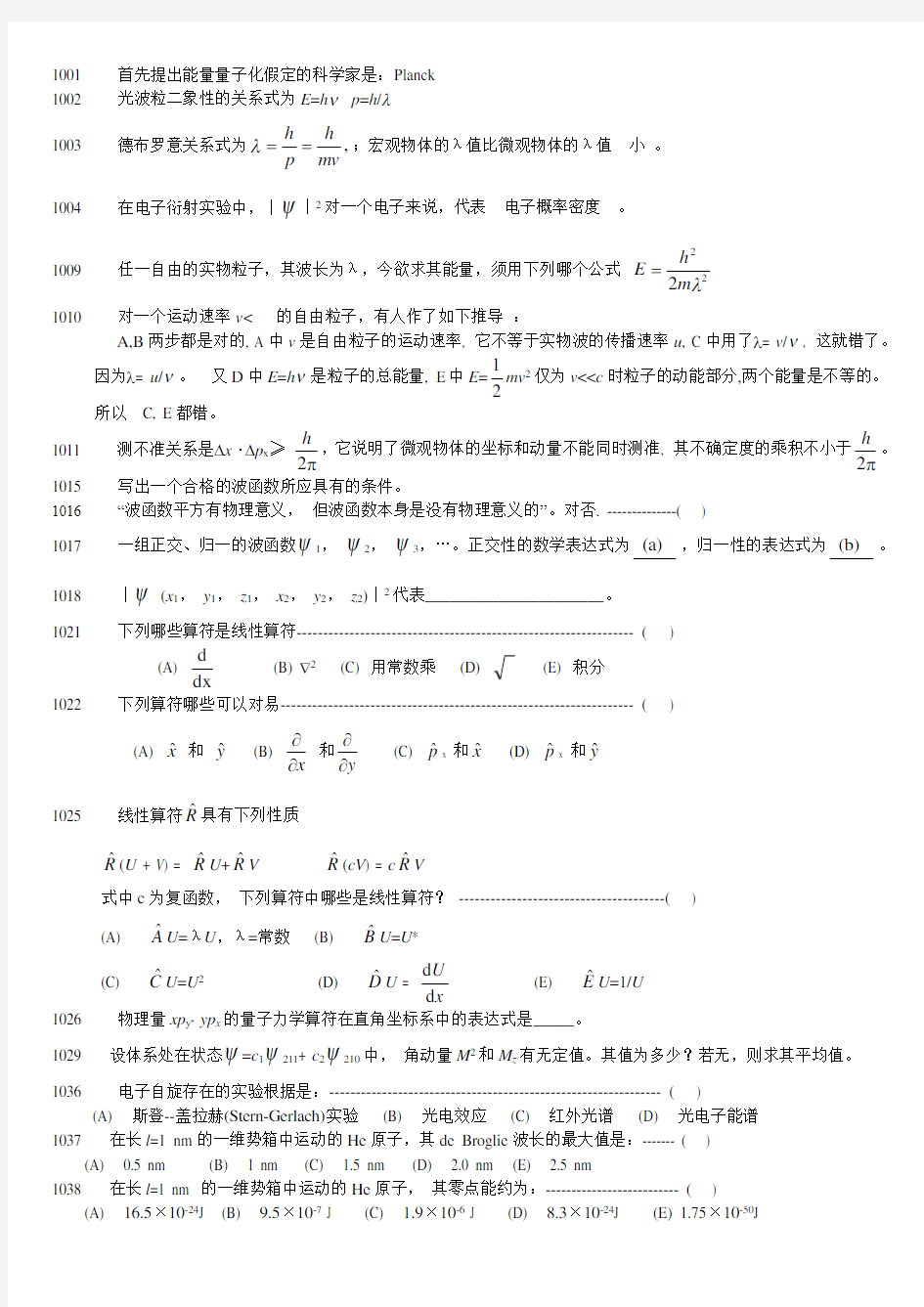 结构化学答案及题库