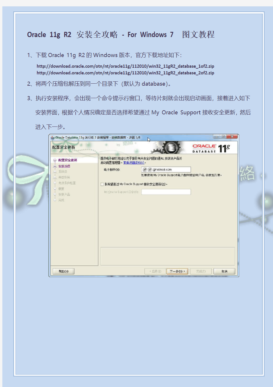 Oracle_11g_R2安装详解 for Windows 7