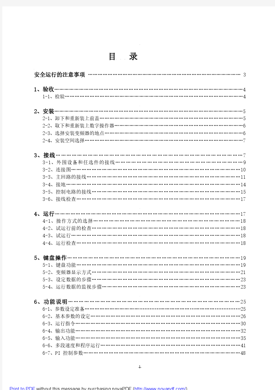 菱科LK600系列变频器中文说明书