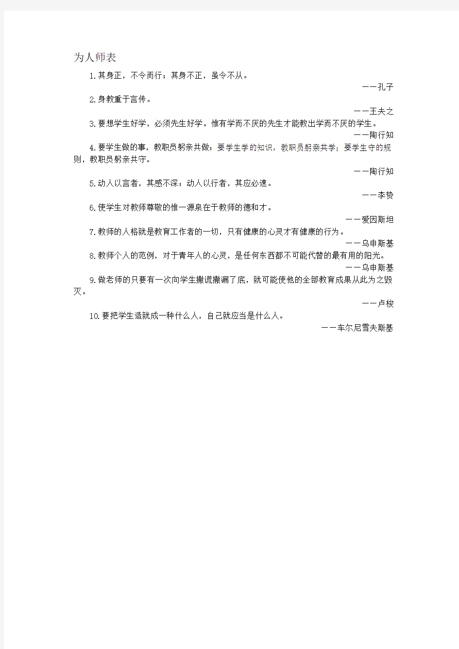 世界名人教育名言