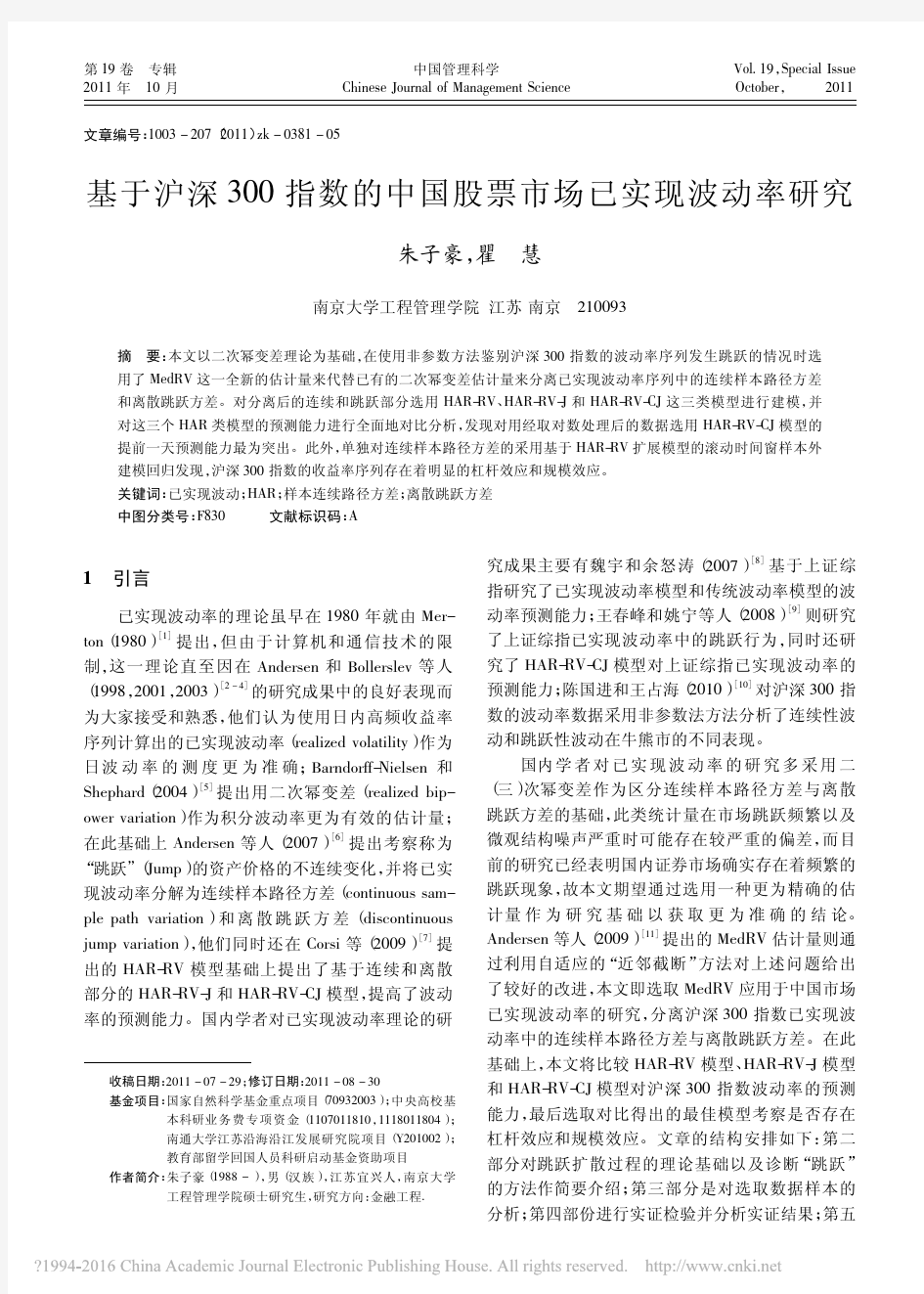 基于沪深300指数的中国股票市场已实现波动率研究_朱子豪