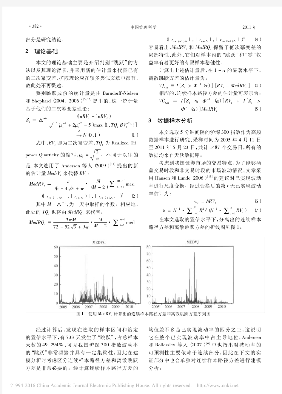 基于沪深300指数的中国股票市场已实现波动率研究_朱子豪