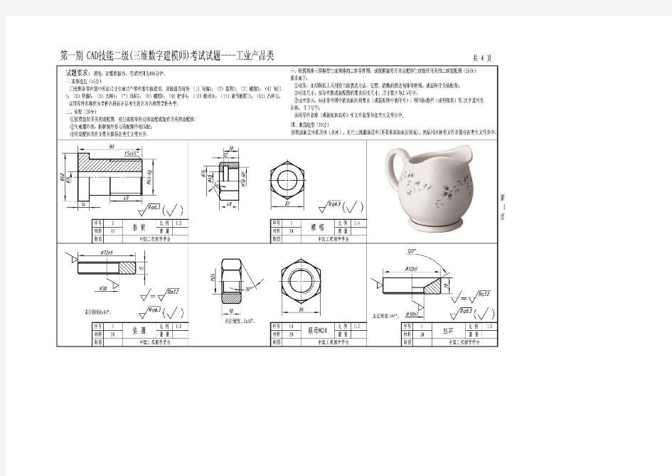 CAD技能二级考试试题(三维建模师)第一期