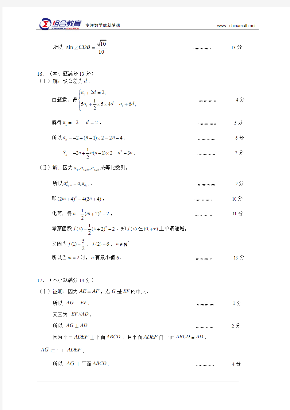 北京市西城区2015届高三一模考试数学文试题--答案
