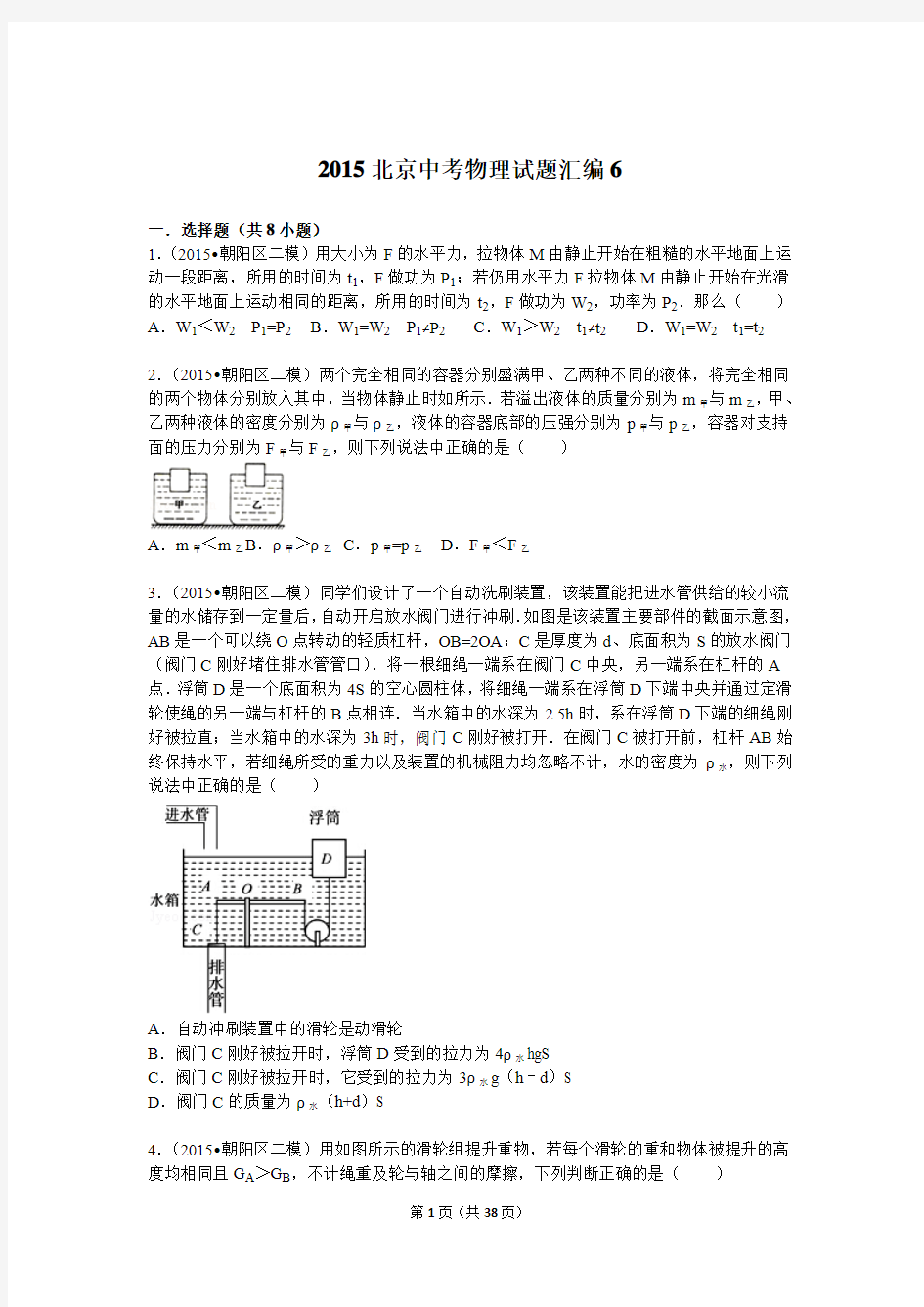 北京中考物理试题