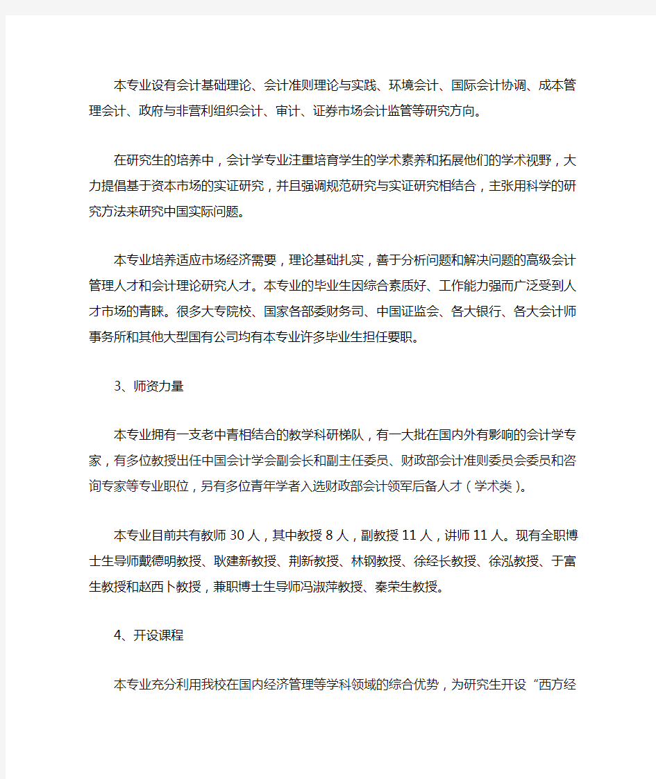 会计学专业介绍