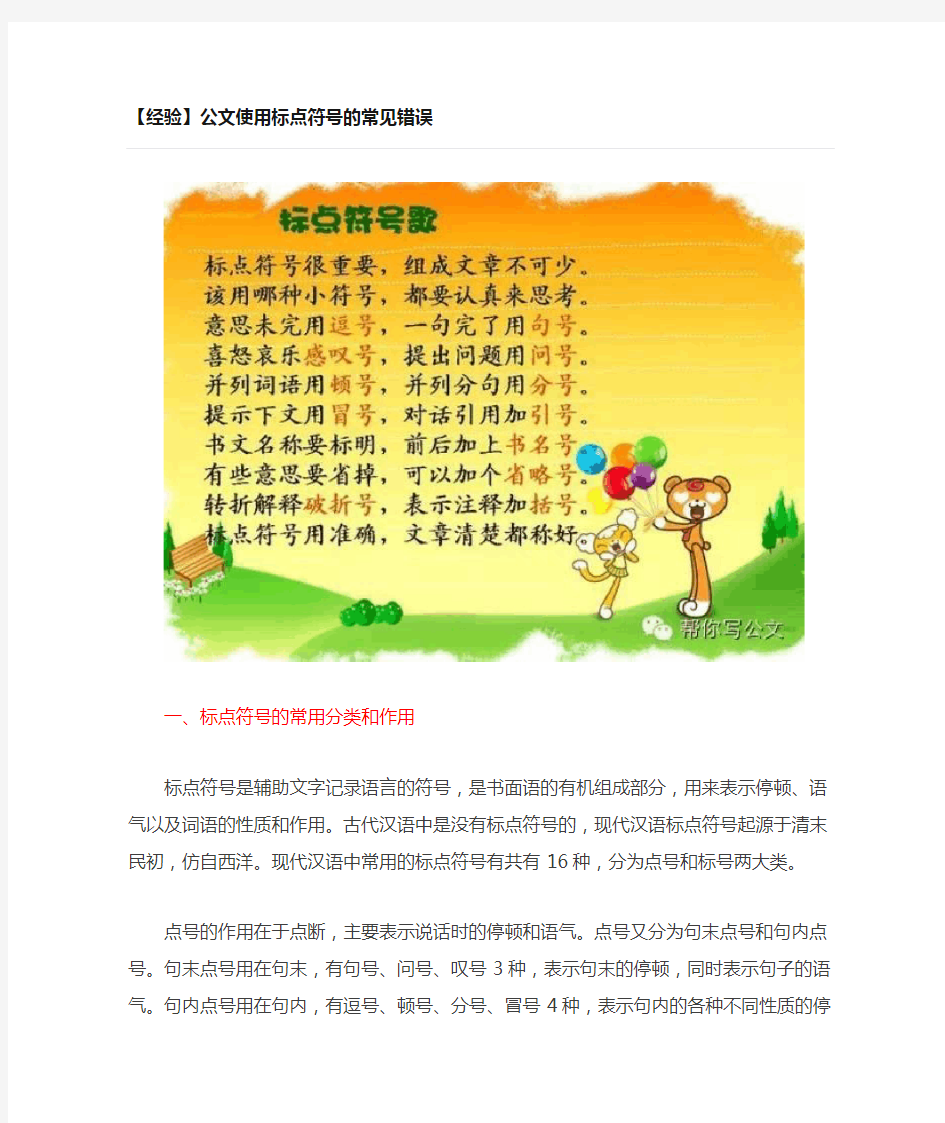 公文使用标点符号的常见错误