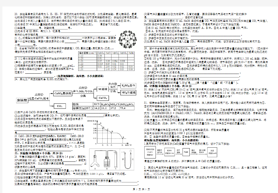 2014年全国初中学生化学素质和实验能力测试(第24届天原杯)复试试题