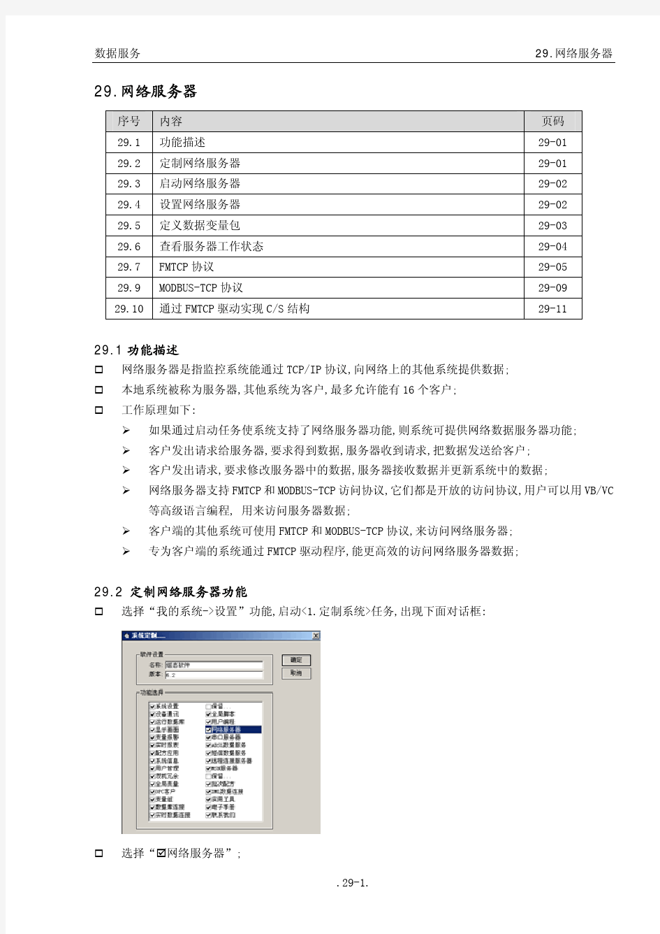 杰控组态手册29.网络服务器