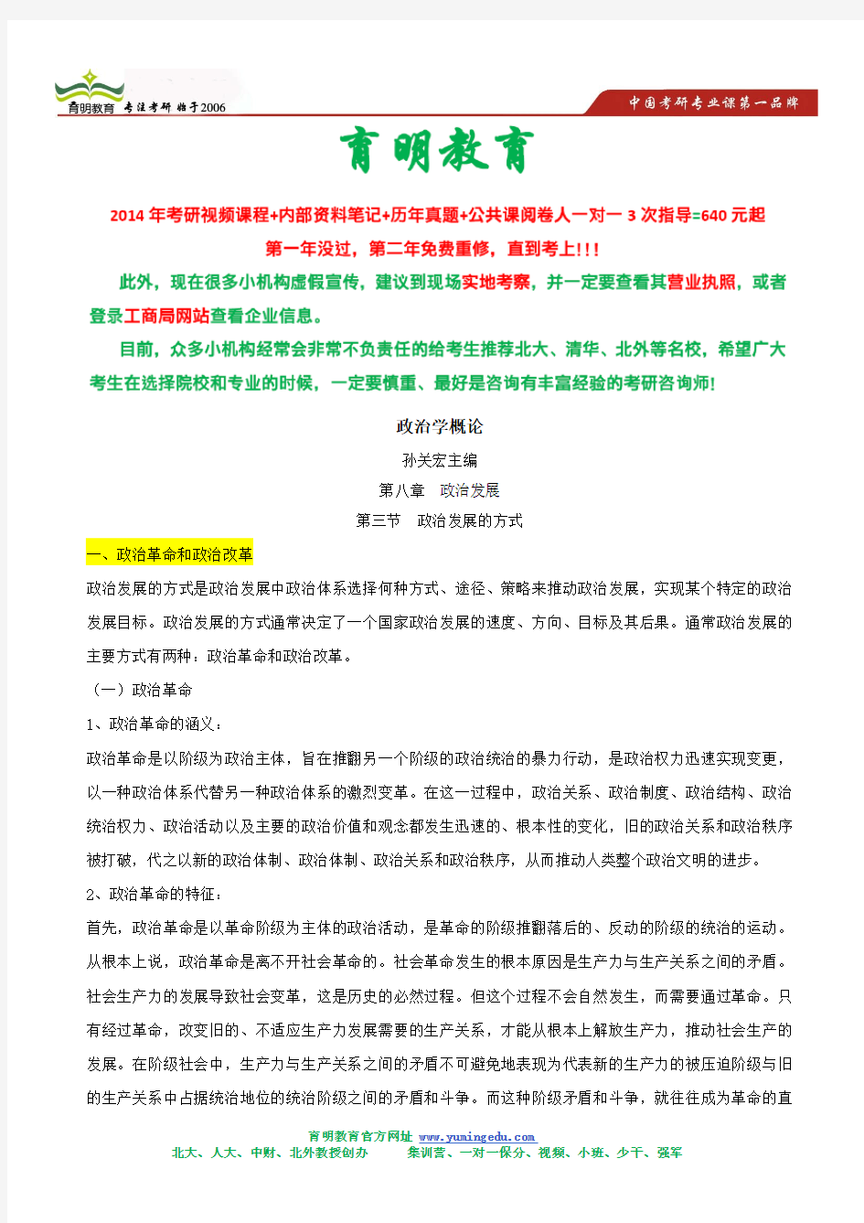 政治学概论考研复习状元笔记,孙关宏政治学知识点识记