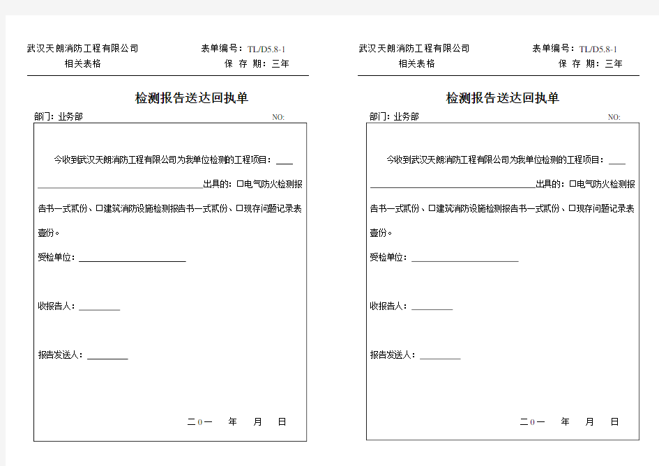 检测报告送达回执单