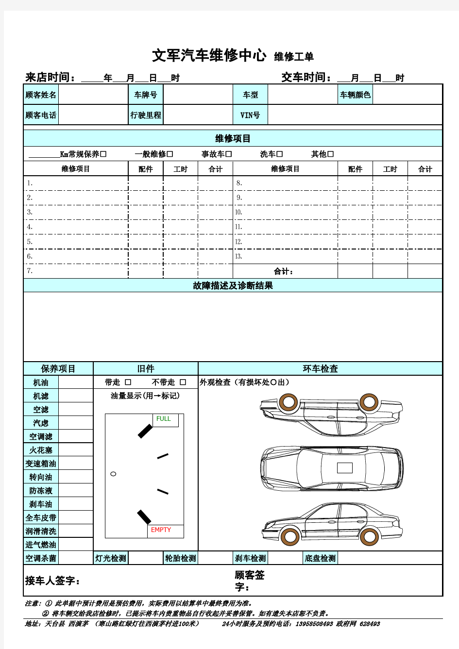 汽车维修工单