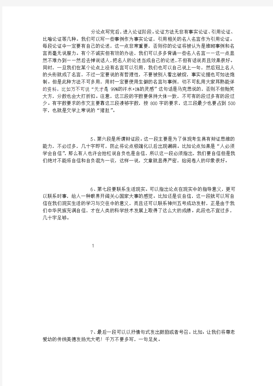 高考语文复习作文提纲训练2 [1000字]