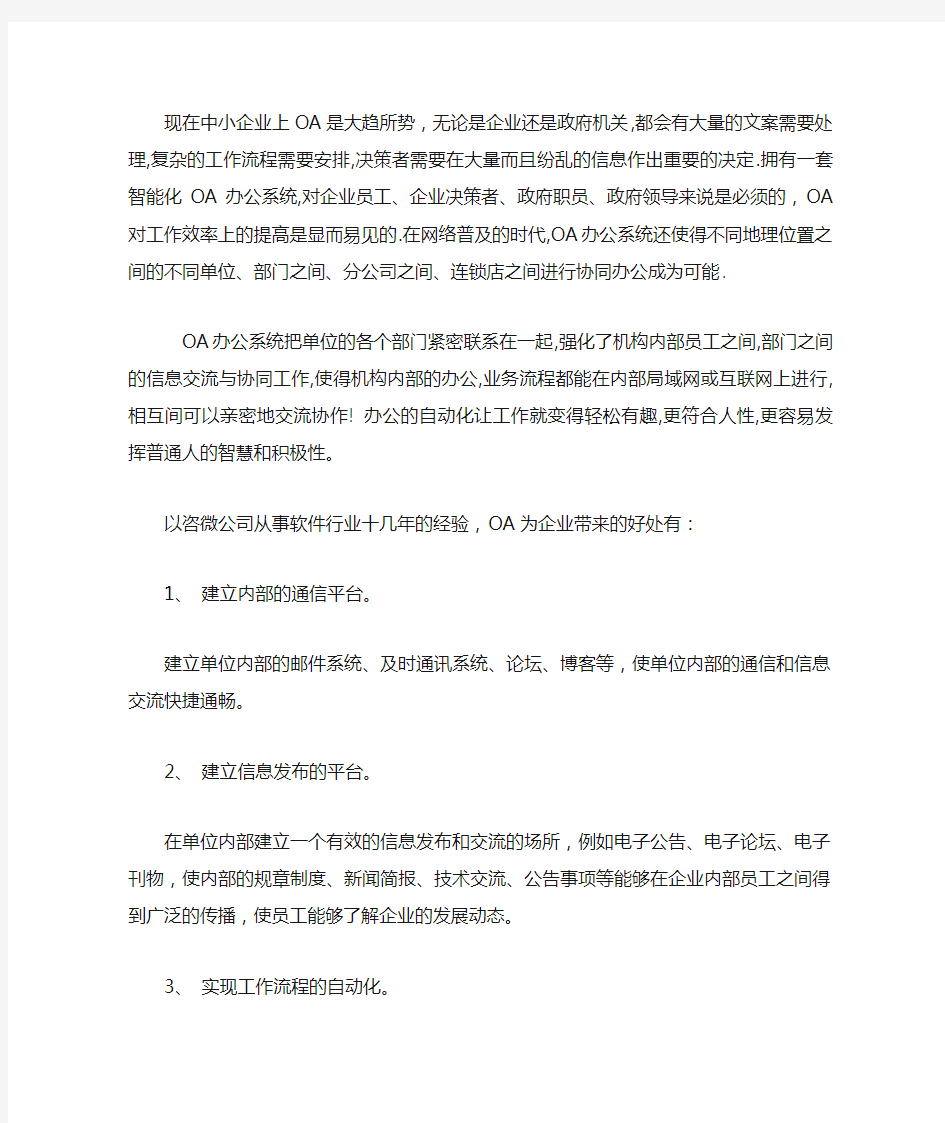 OA给企业带来的十三大好处