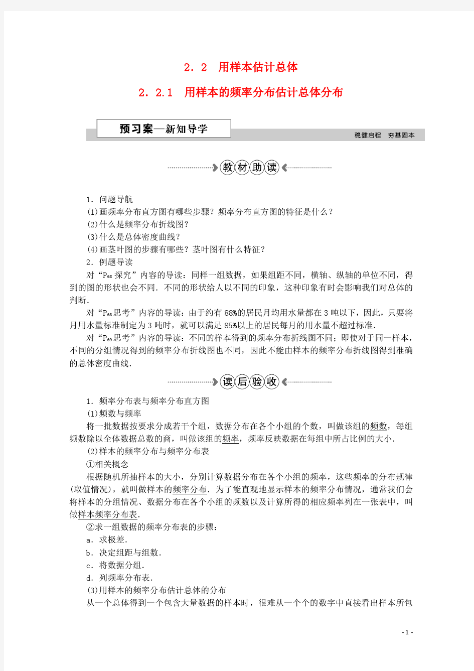 2016年高中数学 第二章 统计 2.2.1用样本的频率分布估计总体分布学案 新人教A版必修3