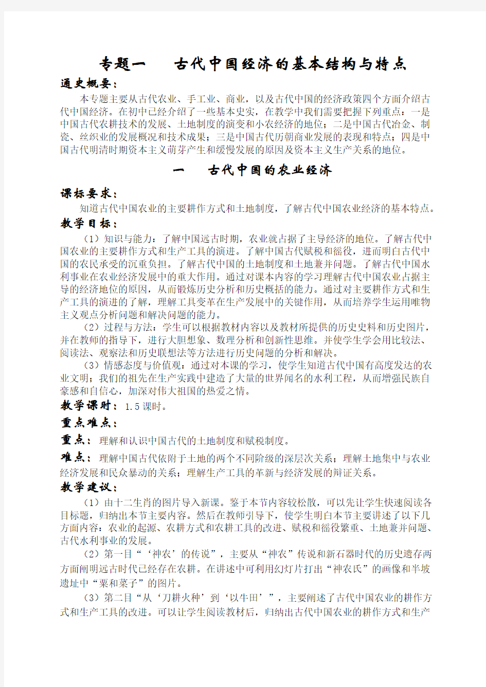 高中历史必修二教案(全套)(人民版必修2)