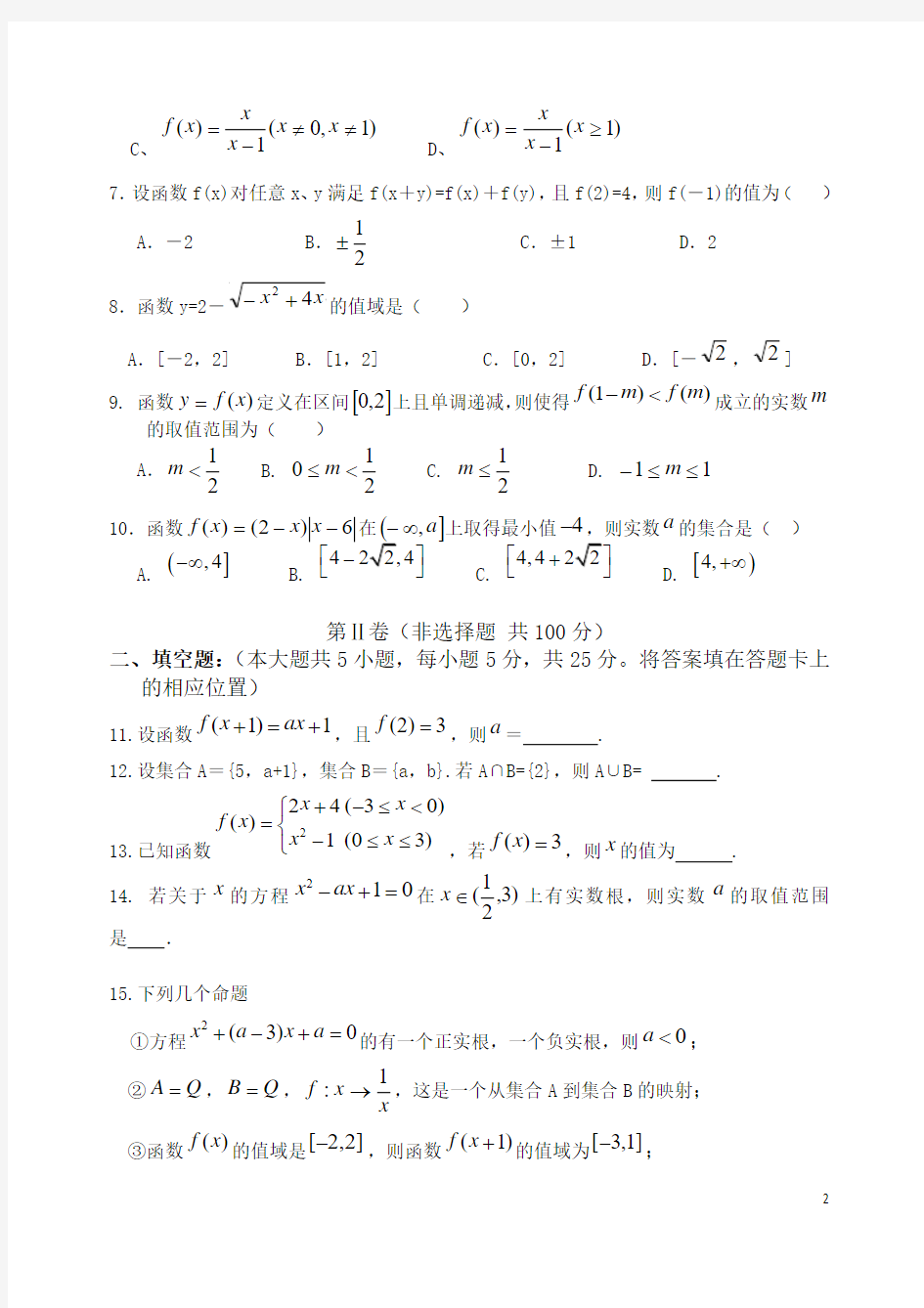 江西省吉安市白鹭洲中学2013-2014学年高一上学期第一次月考 数学 Word版含答案