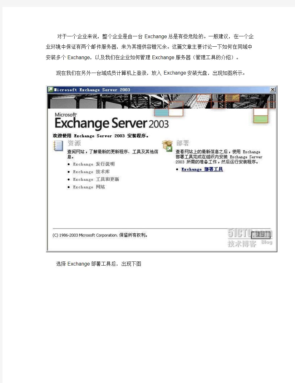 exchange server 2003多服务器安装以及管理工具介绍