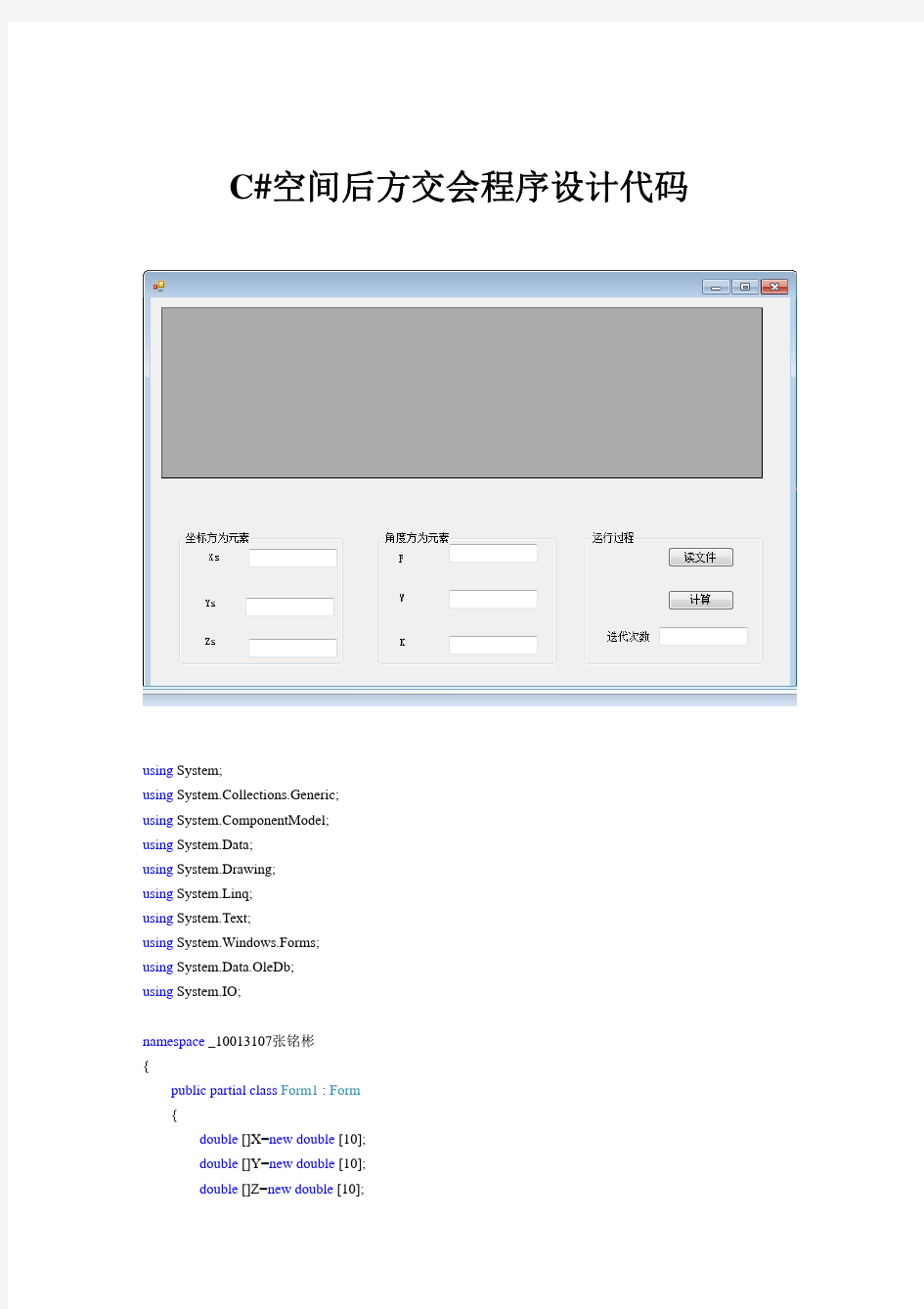 C#空间后方交会