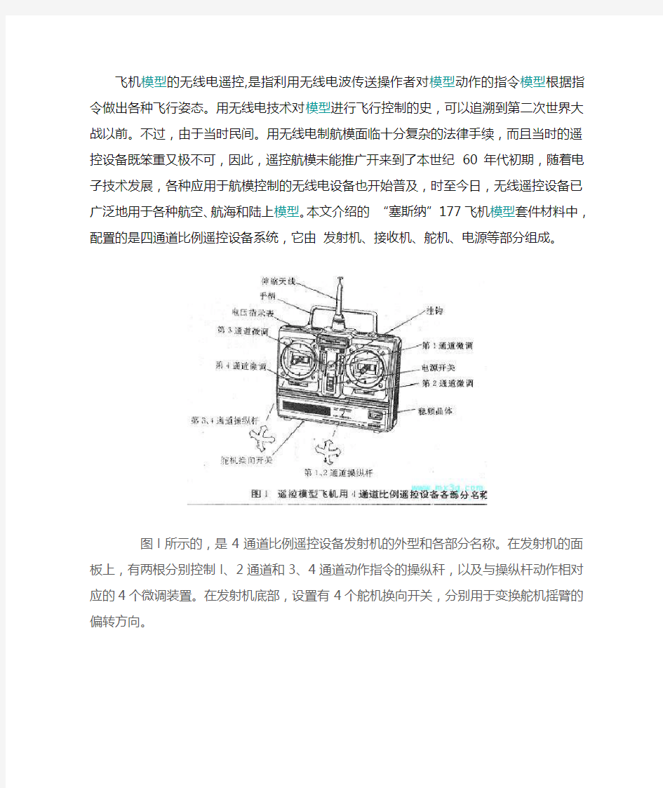 航模遥控器原理