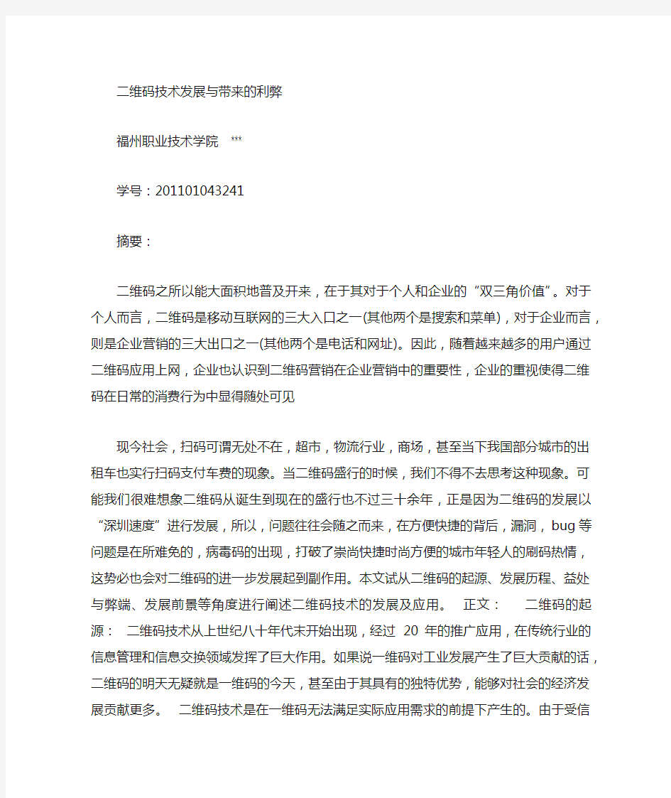 二维码的发展前景分析