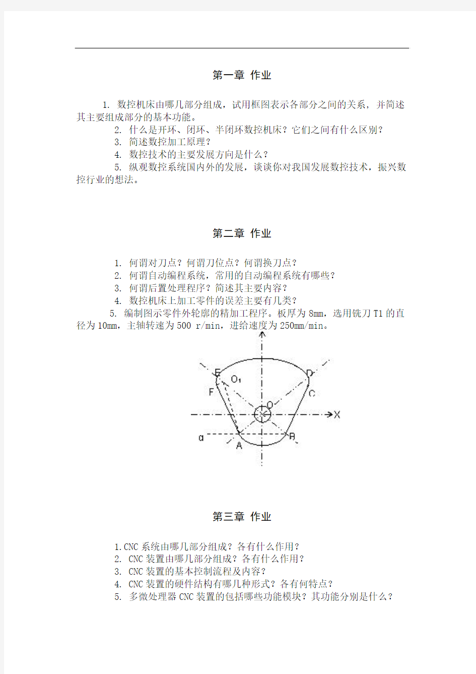 数控技术