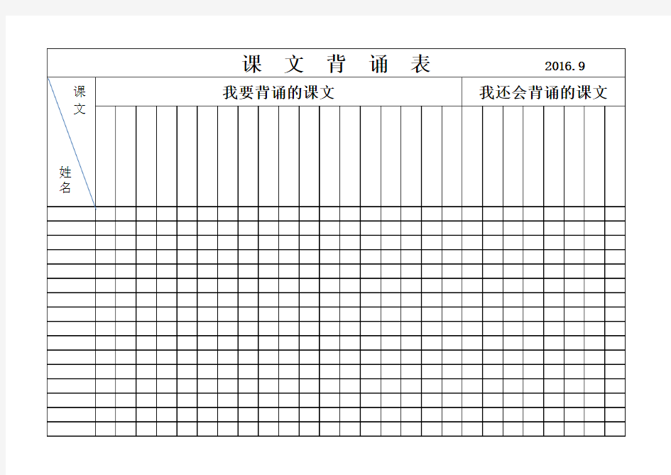 课文背诵表格