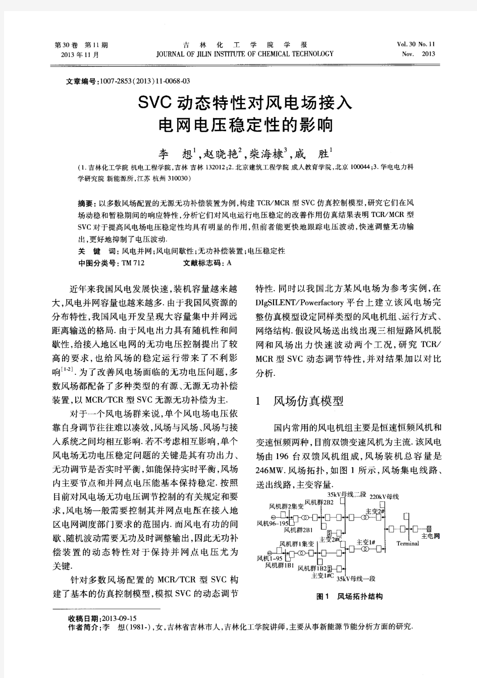 SVC动态特性对风电场接入电网电压稳定性的影响