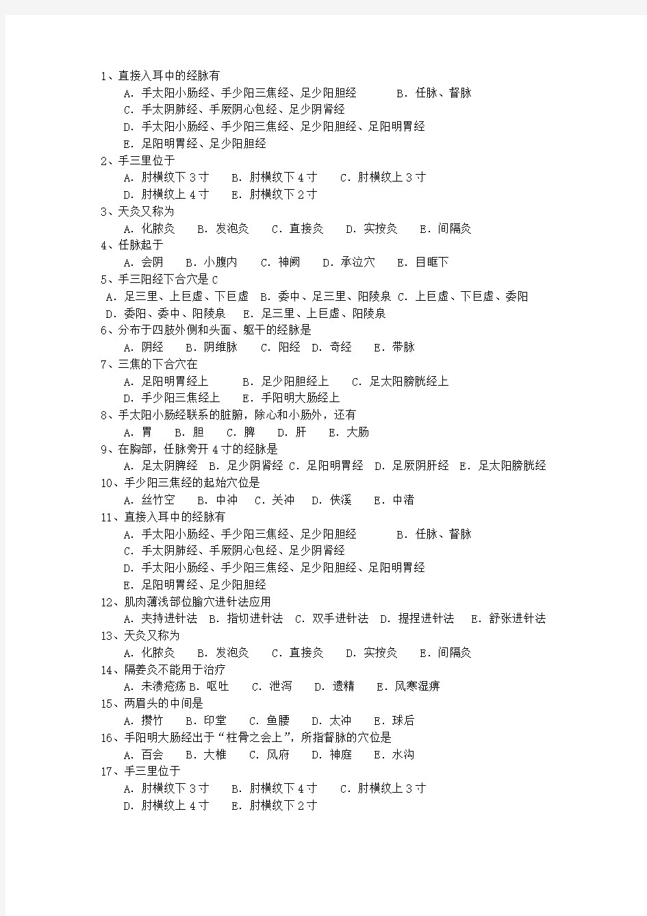 2013年浙江省针灸护理最新考试试题库(完整版)