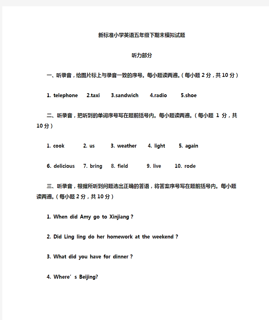 新标准五年级英语听力材料及答案