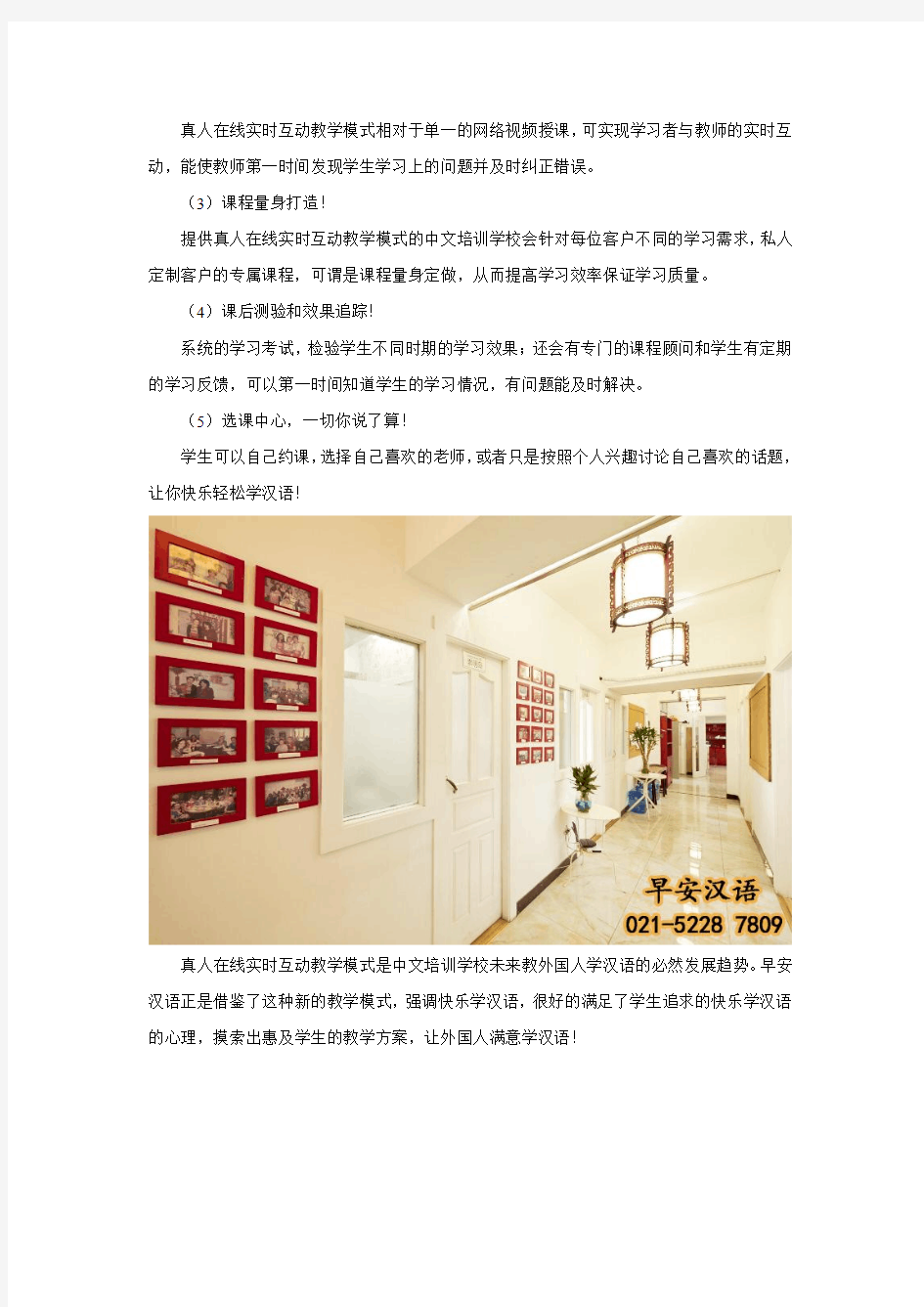 中文培训学校未来教外国人学汉语的新模式