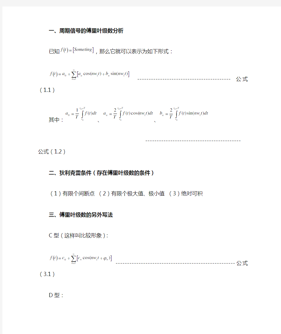 傅里叶级数 傅里叶变换 抽样定理 解释