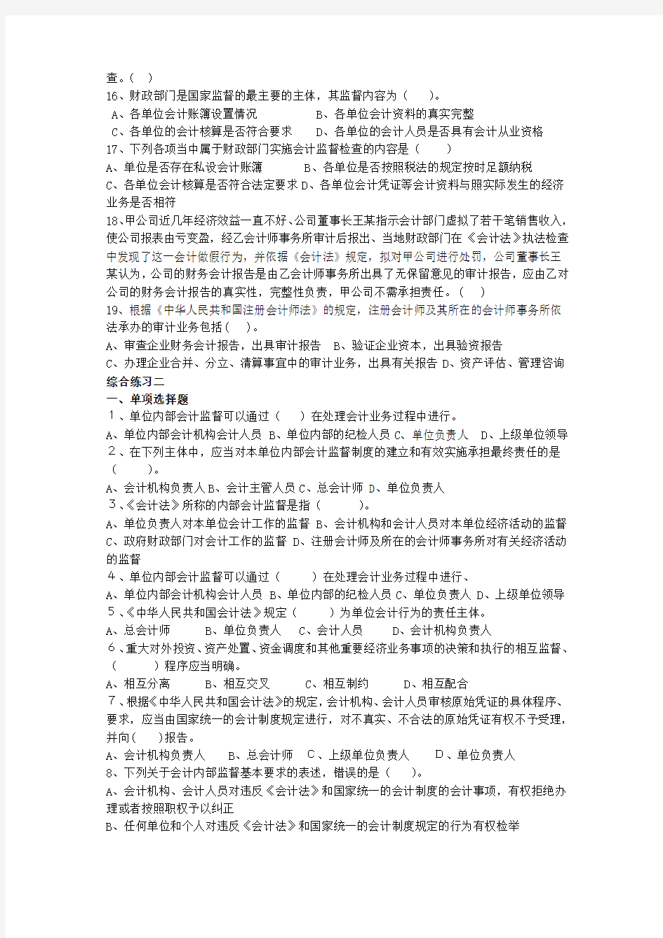 财经法规第一张第四节到第六节习题1