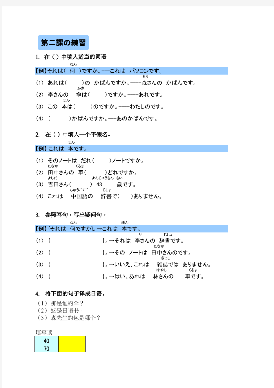 日语学习2012 0605课後练习 第一课&第二课 