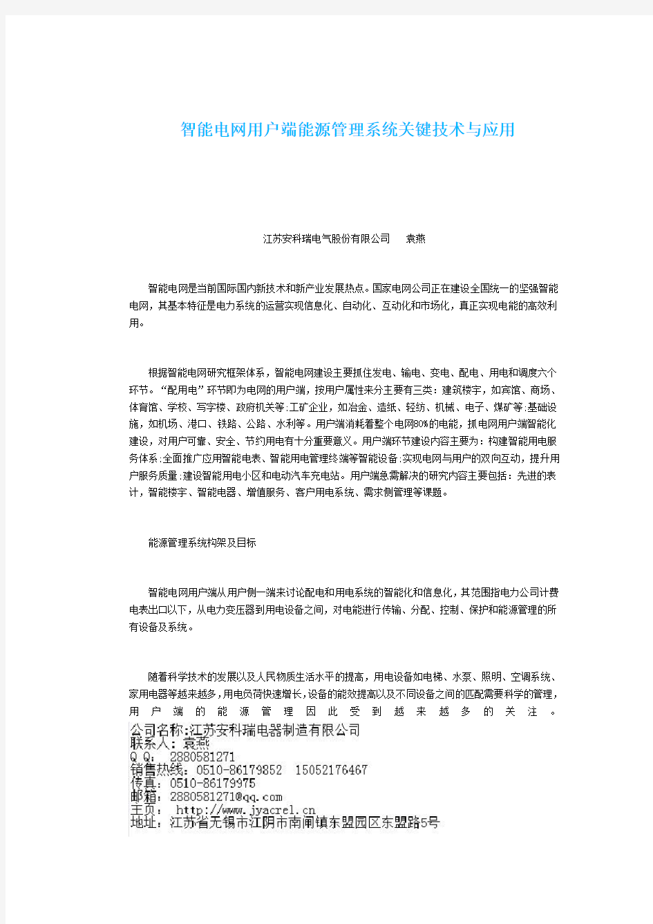 智能电网用户端能源管理系统关键技术与应用