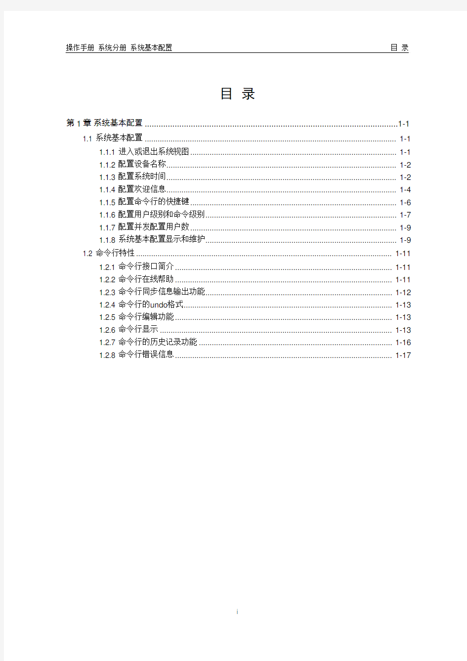 H3C 系统基本配置操作