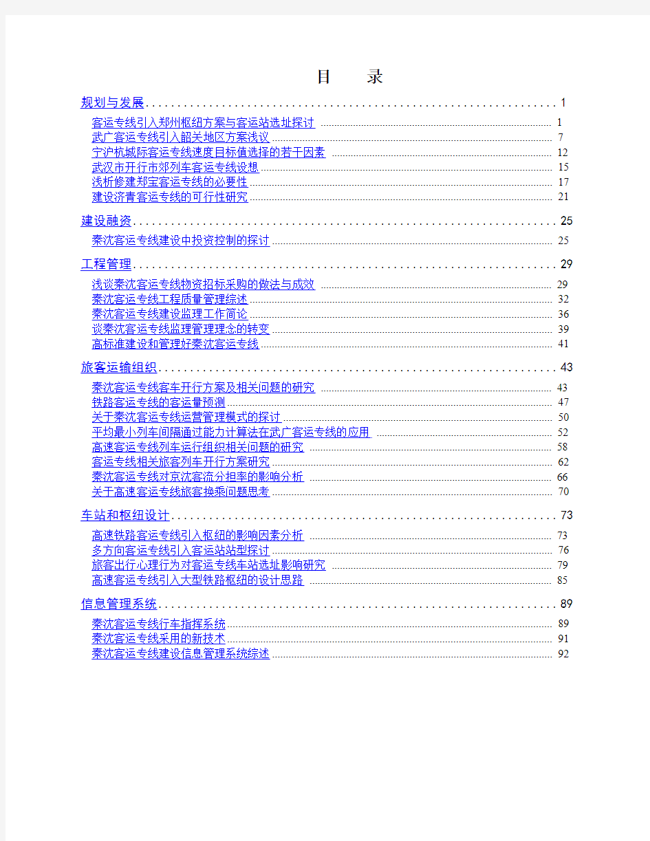 铁路客运专线-材料汇总