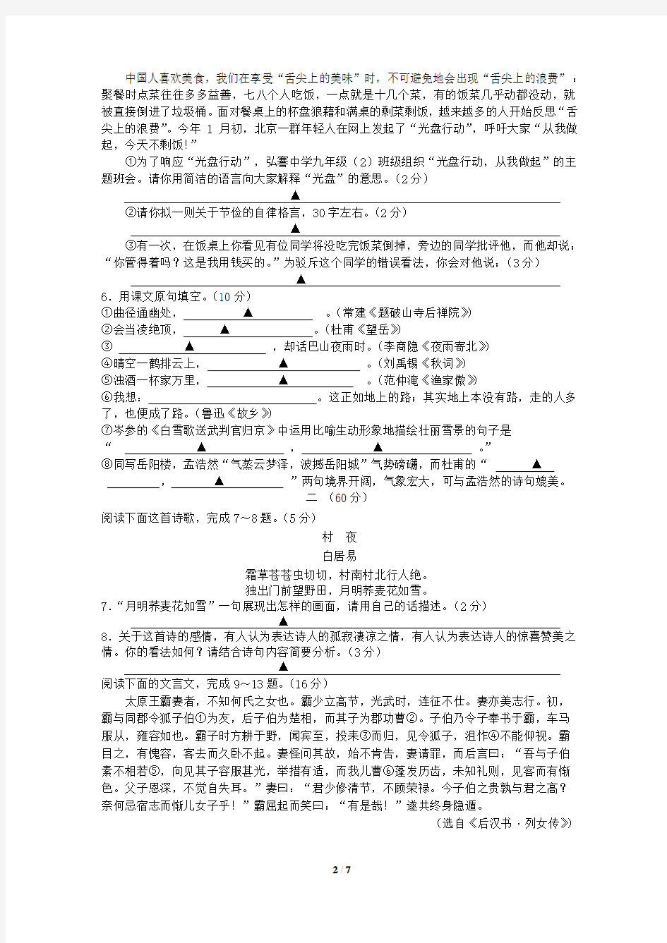江苏省海门市2013年中考第二次模拟考试语文试卷