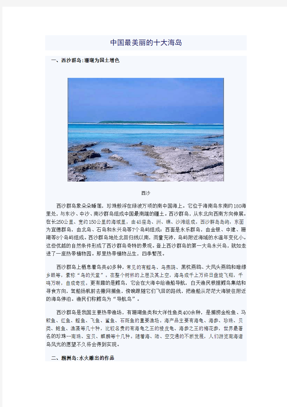 中国十大美丽海岛