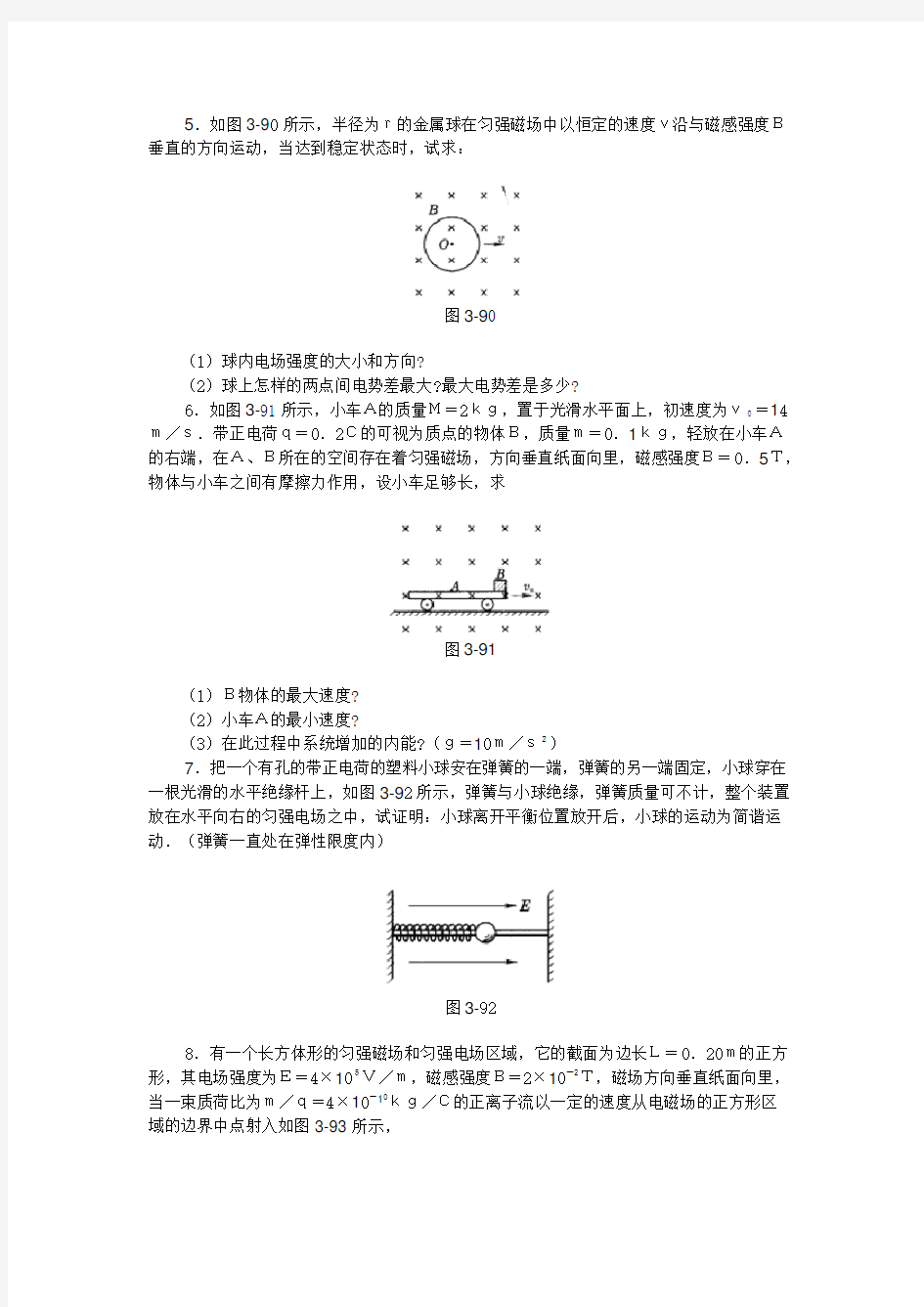 高中物理经典电学计算题总结(试题及答案)