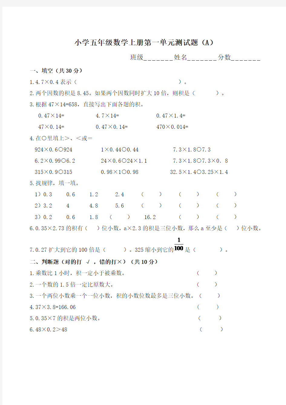 小学五年级数学上册全册试题