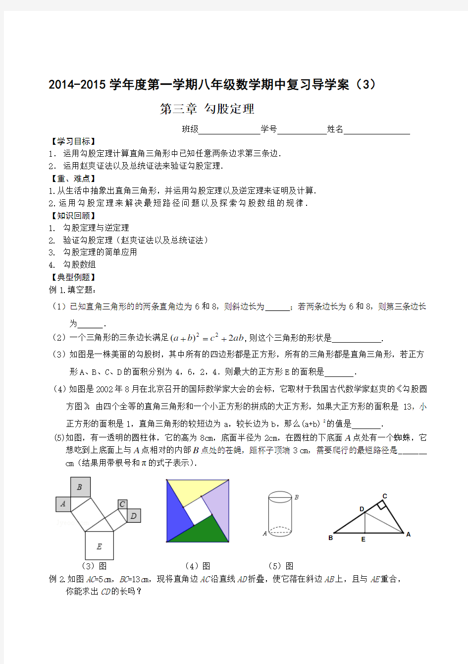 2014-2015学年度第一学期八年级数学期中复习导学案(3)