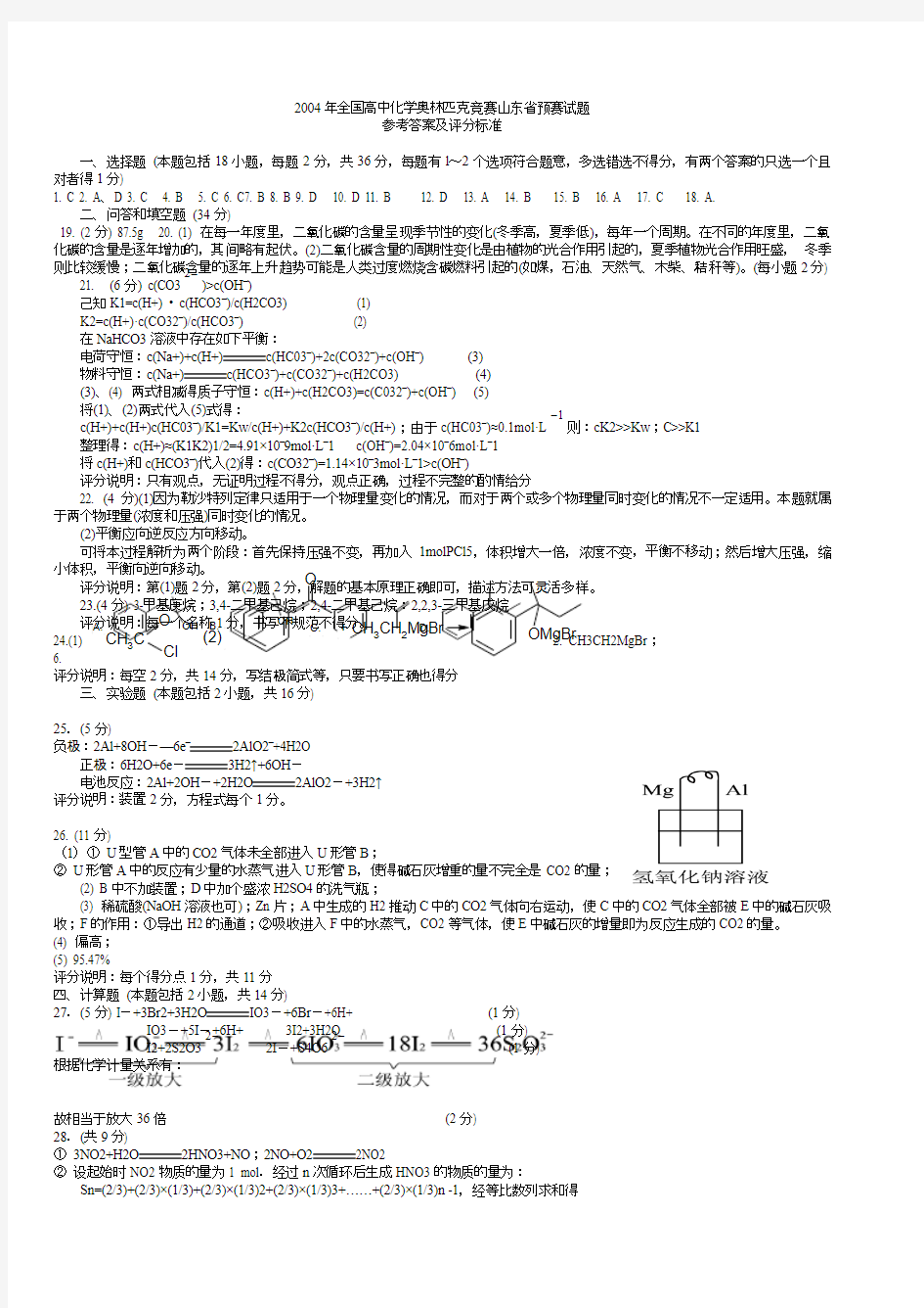 2004到2011年山东省化学奥林匹克竞赛试题及答案